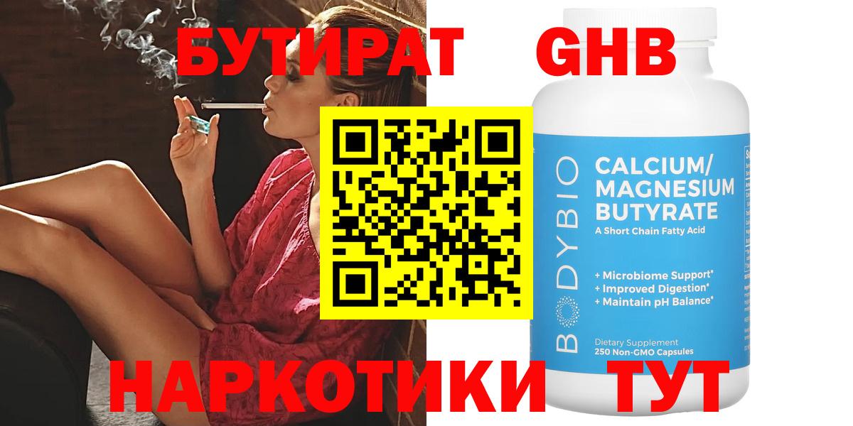 БУТИРАТ оксибутират Амурск