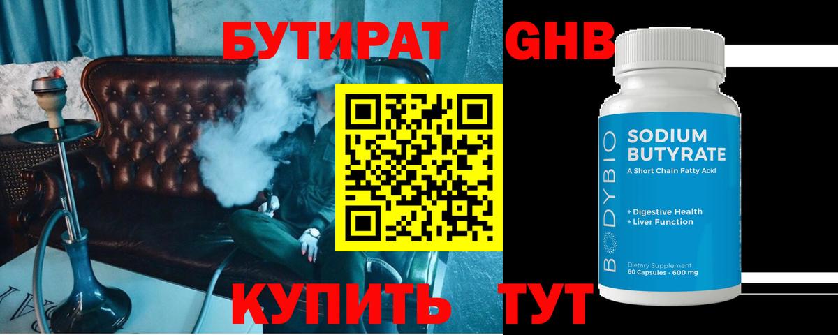 Амурск  БУТИРАТ 99%  Вход с VPN 