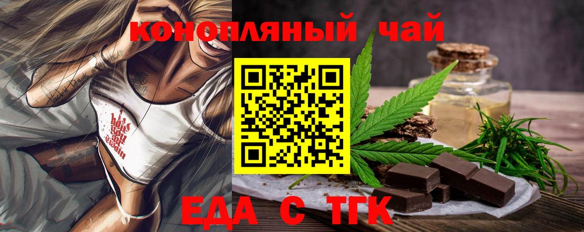 Печенье с ТГК марихуана  Вход с VPN  Амурск 