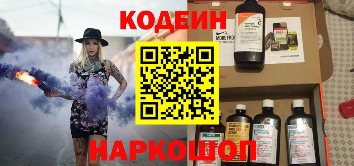 Кодеиновый сироп Lean напиток Lean (лин) Амурск