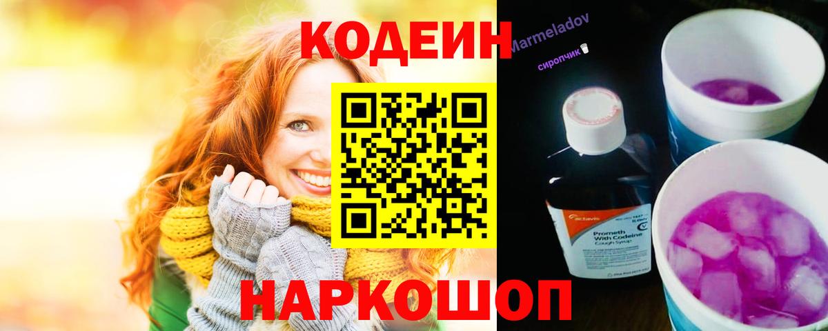 Кодеин Purple Drank  Вход с VPN  Кодеин Purple Drank  Амурск 