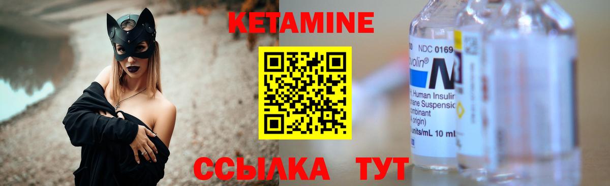Кетамин ketamine Амурск