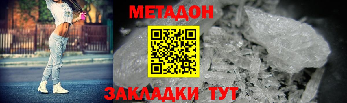 Метадон мёд Амурск