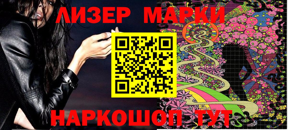 Наркотические марки 1500мкг Амурск